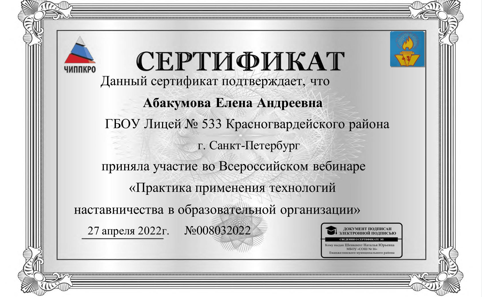 Абакумова Е.А.